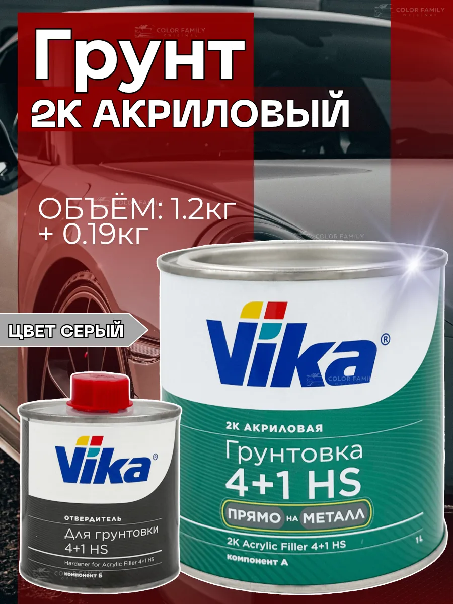 Грунт акриловый 4+1 серый с отвердителем