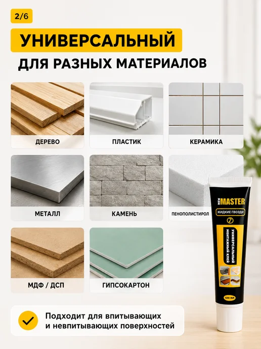 Жидкие гвозди белые универсальный монтажный клей, белый, фото 2