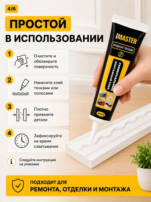 Жидкие гвозди белые универсальный монтажный клей, белый, фото 4