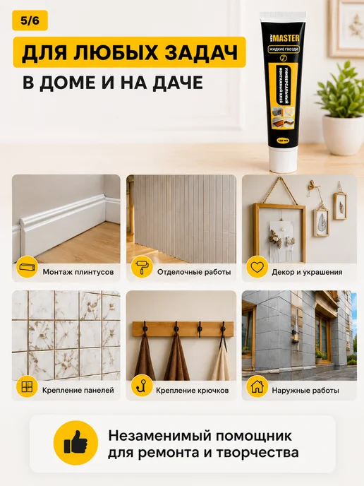 Жидкие гвозди белые универсальный монтажный клей, белый, фото 5