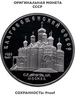 5 рублей 1989 Proof "Благовещенский собор Московского Кремля 696084982 купить за 1 328 ₽ в интернет‑магазине Wildberries