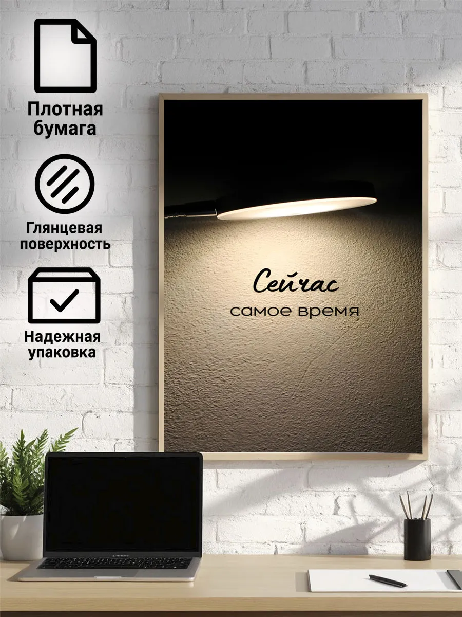 Постер интерьерный