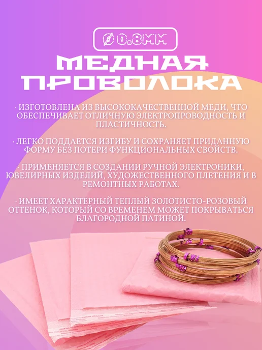 Проволока медная мягкая 1,5 мм, 1 метр, 5 м, фото 2