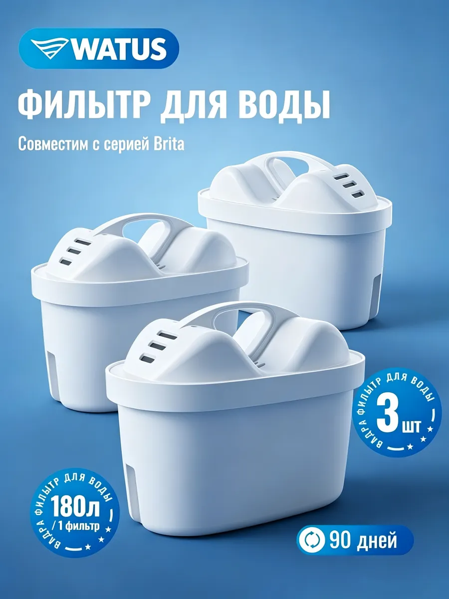 Картридж для фильтра BRITA Maxtra Marella Аквафор 3 шт