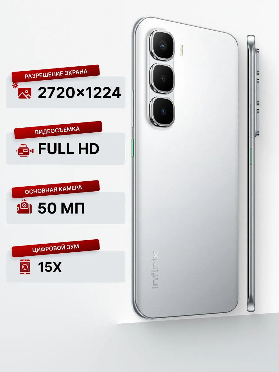 Смартфон Hot 60 Pro + 8 256Gb серебристый Infinix 696235209 купить за 22 626 ₽ в интернет‑магазине Wildberries