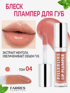 Блеск-тинт для губ глянцевый, объём и увлажнение 04