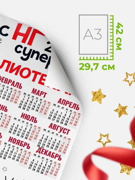 КлассныеШтучки Календарь супер библиотекарь, белый, фото 2