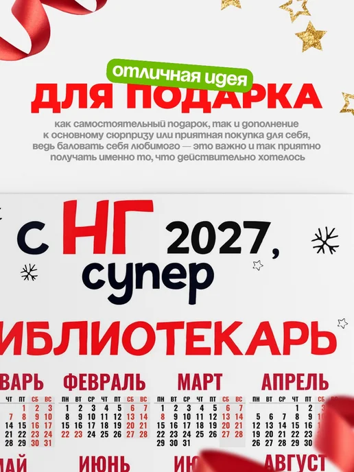 КлассныеШтучки Календарь супер библиотекарь, белый, фото 3