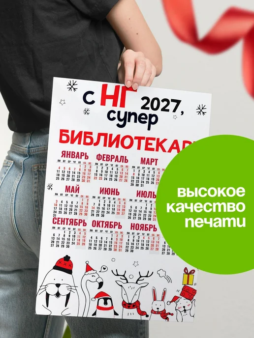 КлассныеШтучки Календарь супер библиотекарь, белый, фото 4