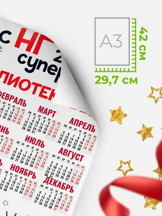 КлассныеШтучки Календарь супер библиотековед, белый, фото 2