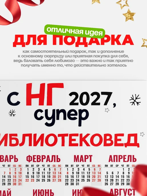 КлассныеШтучки Календарь супер библиотековед, белый, фото 3
