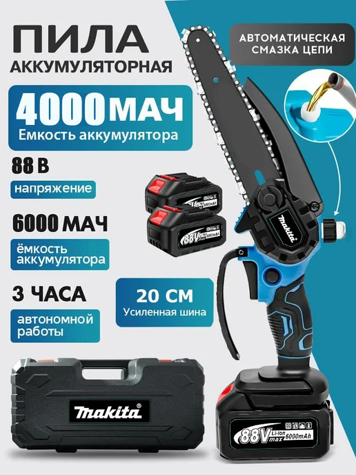 Пила аккумуляторная цепная садовая мини, вариант