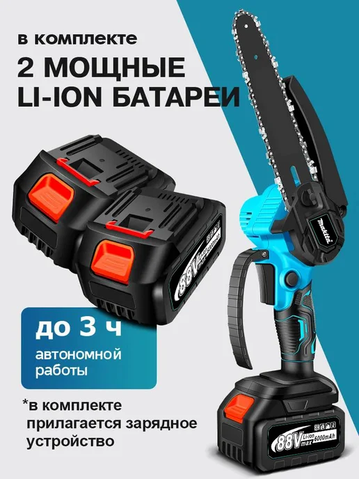 Пила аккумуляторная цепная садовая мини, вариант, фото 3