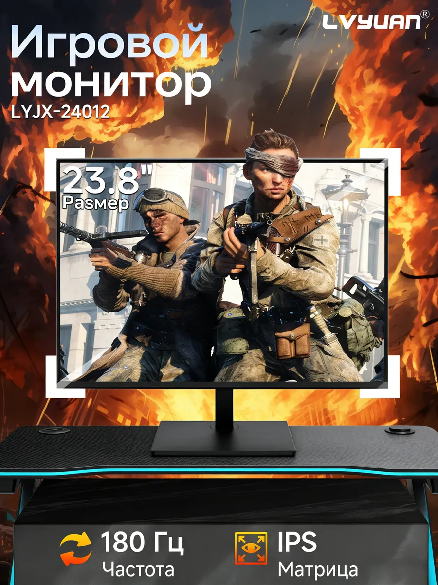 Lvyuan Монитор ЖК 23.8" 1MC 180Гц 250кд м2 IPS DP