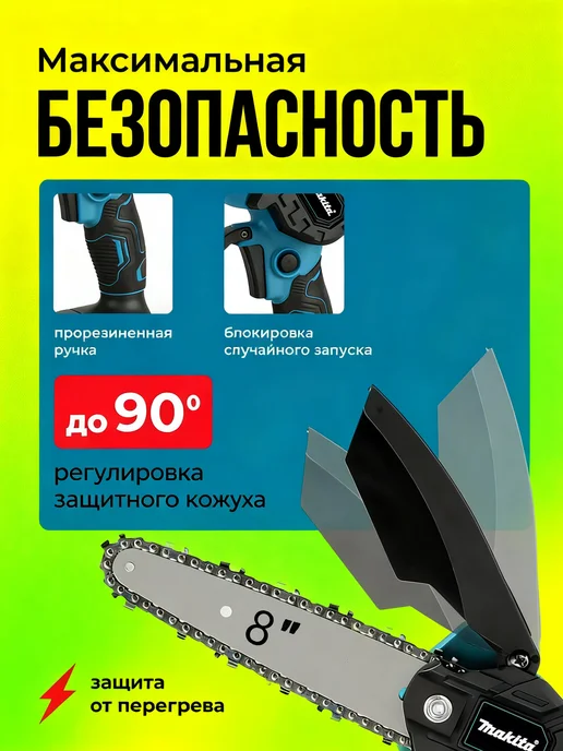 Пила аккумуляторная цепная 8 дюймов, вариант, фото 4