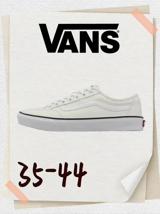 Vans ванс кну скоо холст туфли, белый