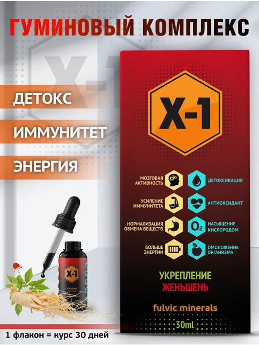 Гуминовый комплекс Х-1 Гуминовый комплекс с женьшенем, 30 мл