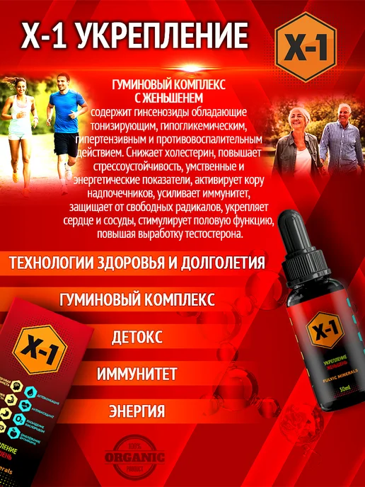 Гуминовый комплекс Х-1 Гуминовый комплекс с женьшенем, 30 мл, фото 3