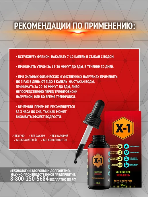 Гуминовый комплекс Х-1 Гуминовый комплекс с женьшенем, 30 мл, фото 5