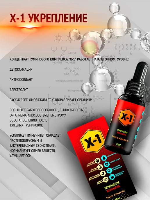 Гуминовый комплекс Х-1 Гуминовый комплекс с женьшенем, 30 мл, фото 6