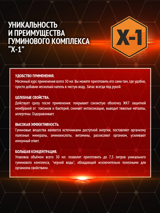 Гуминовый комплекс Х-1 Гуминовый комплекс с женьшенем, 30 мл, фото 7
