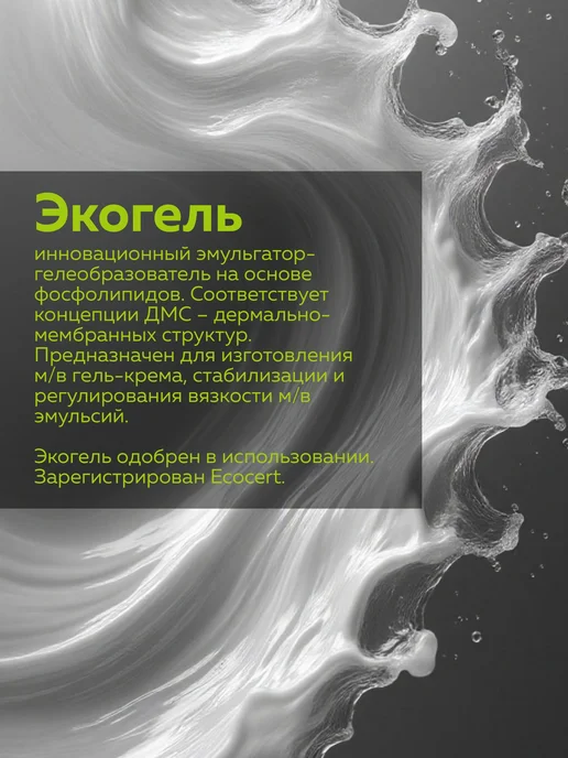 ADK cosmetics Косметический актив Экогель, 50г, 50 г, фото 2