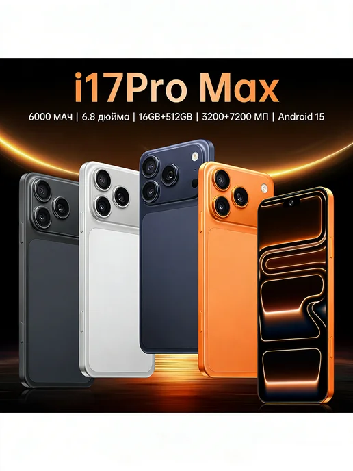 Смартфон Pro Max I Phomc I17 Pro Max 12/512 ГБ, желтый, фото 2