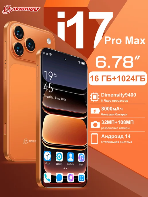 Смартфон Bobarry I17 Pro Max 16/1024 ГБ, оранжевый