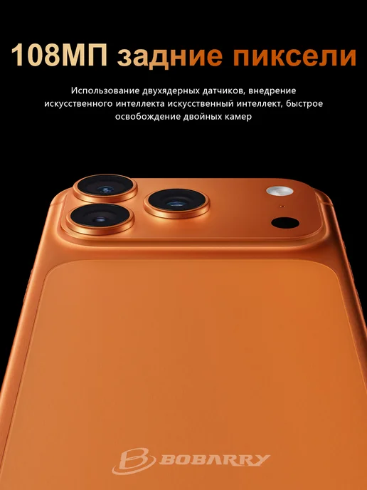 Смартфон Bobarry I17 Pro Max 16/1024 ГБ, оранжевый, фото 8