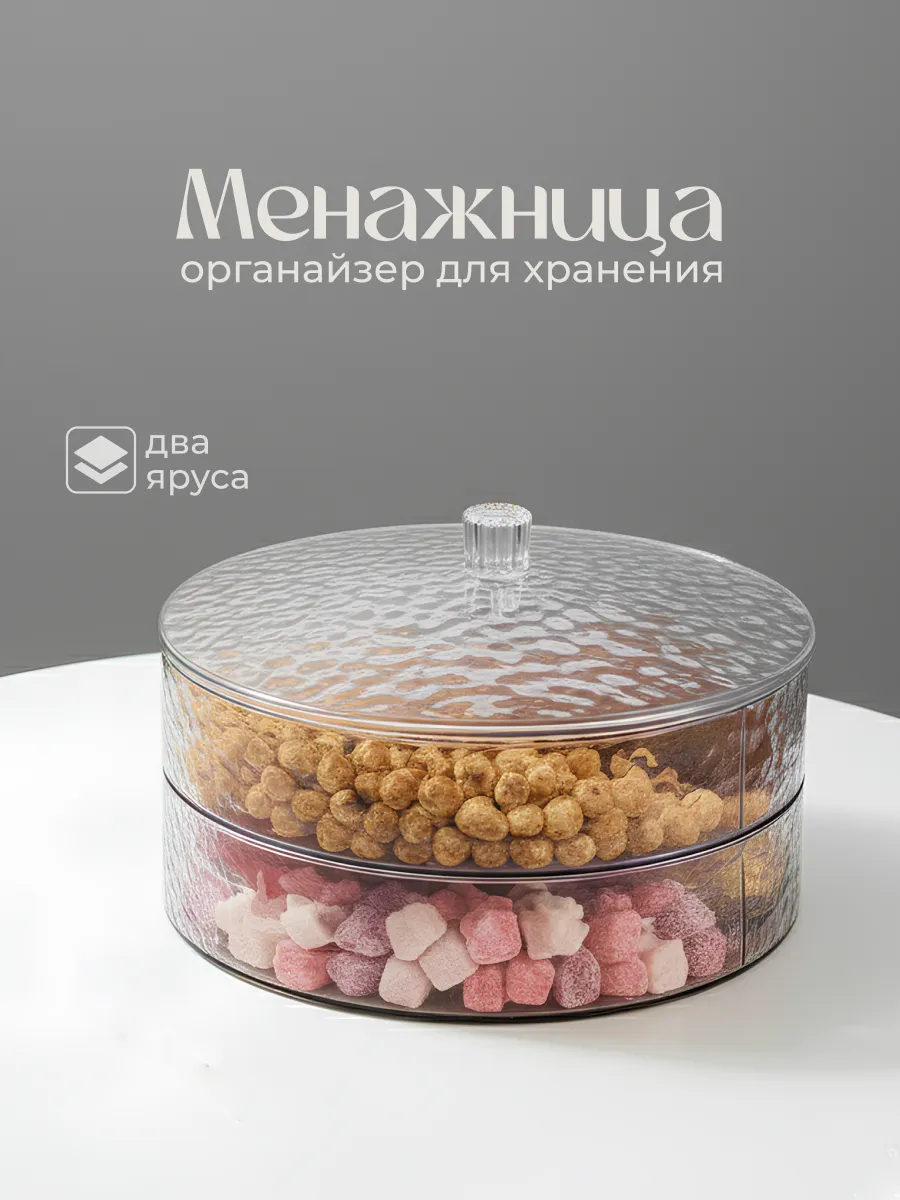 Менажница органайзер для хранения с крышкой