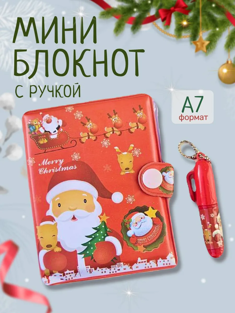 Блокнот подарочный новогодний с ручкой для ребенка
