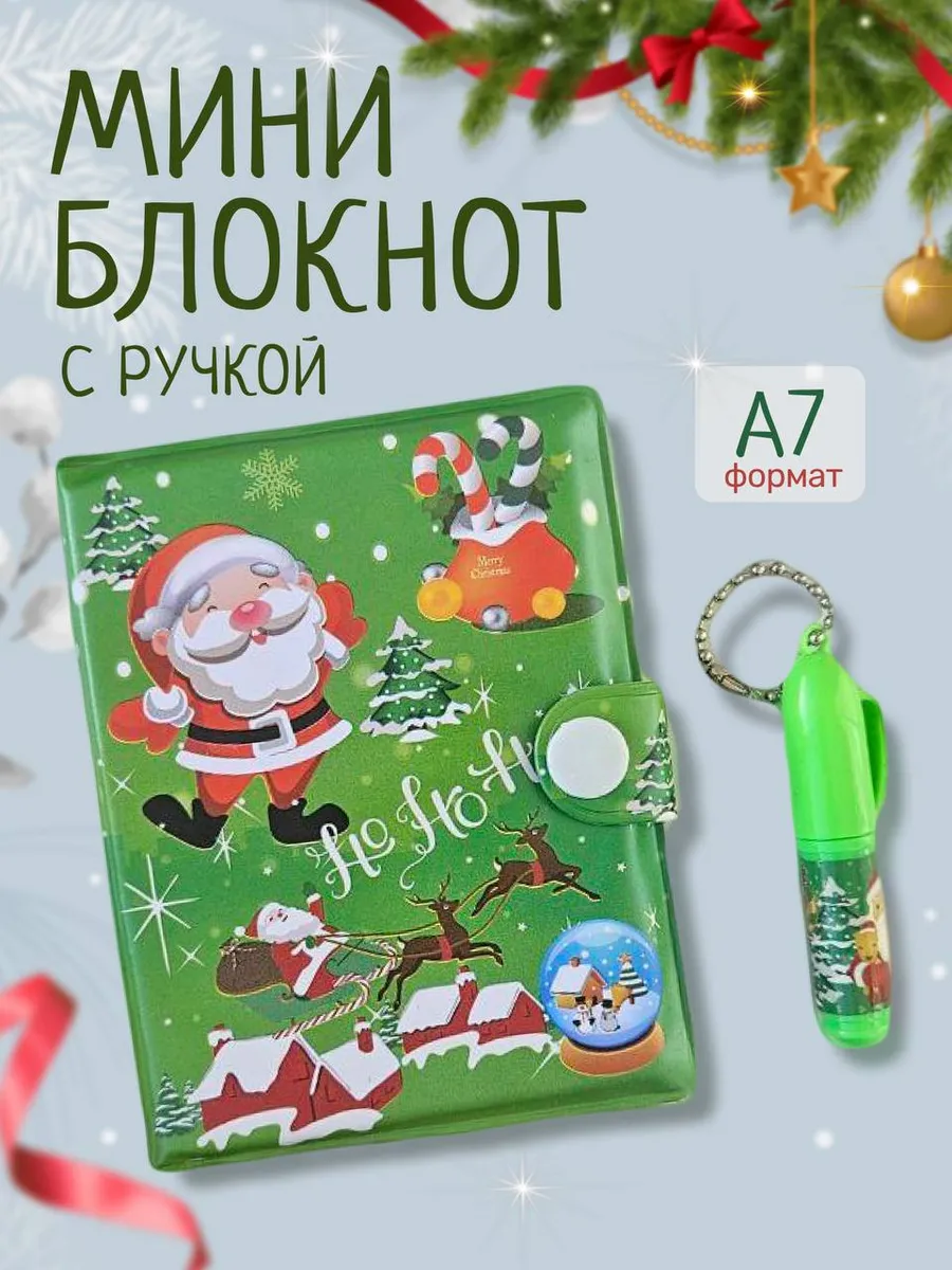 Блокнот подарочный новогодний с ручкой для ребенка