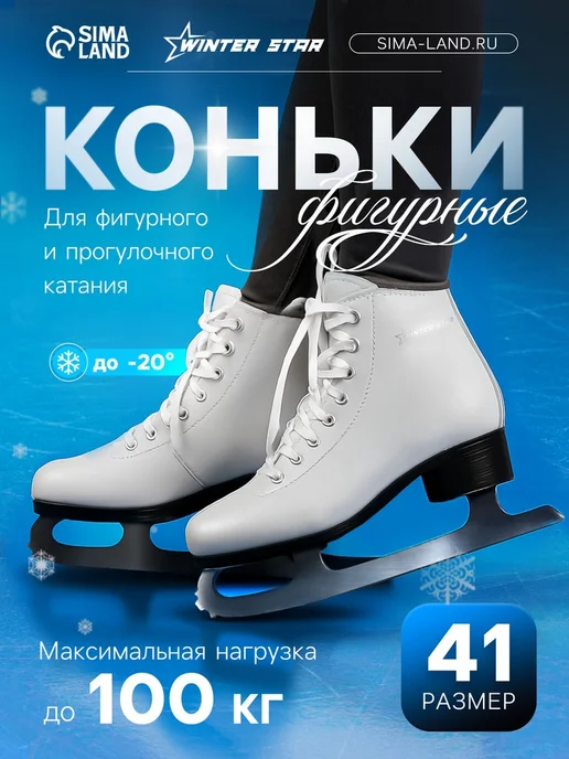 Нимай Нитай Фигурные коньки для взрослых размер 41, белый