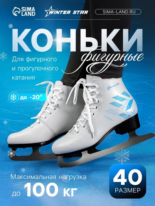 Нимай Нитай Фигурные коньки с узором, размер 40, белый