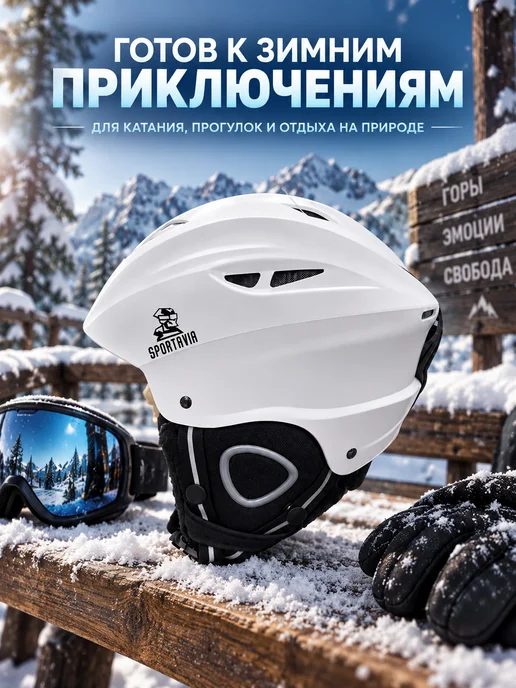 Шлем для горных лыж и сноуборда с регулировкой, белый, фото 5