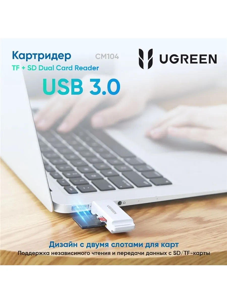 Картридер USB 3.0 to TF + SD Переходник карт памяти