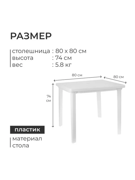 Нимай Нитай Квадратный садовый стол белый 80х80 см, 80x80 см, фото 3