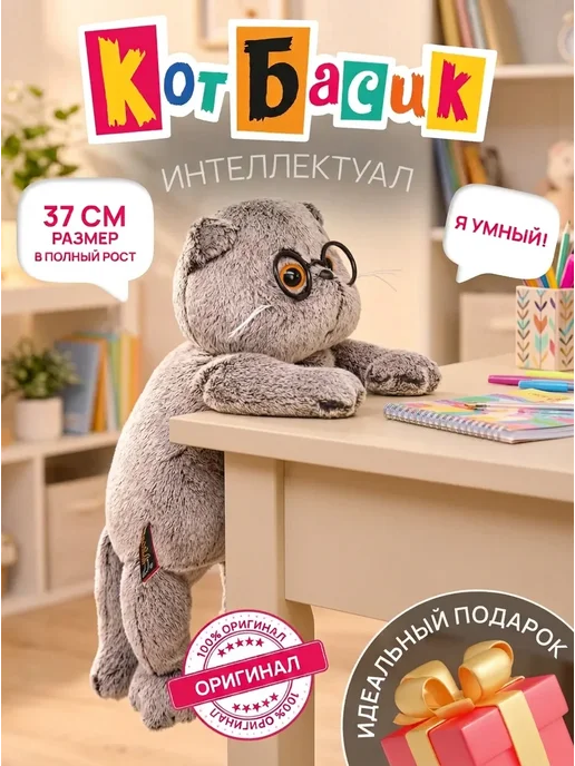 BUDI BASA Мягкая игрушка кот Басик в очках 37см, черный