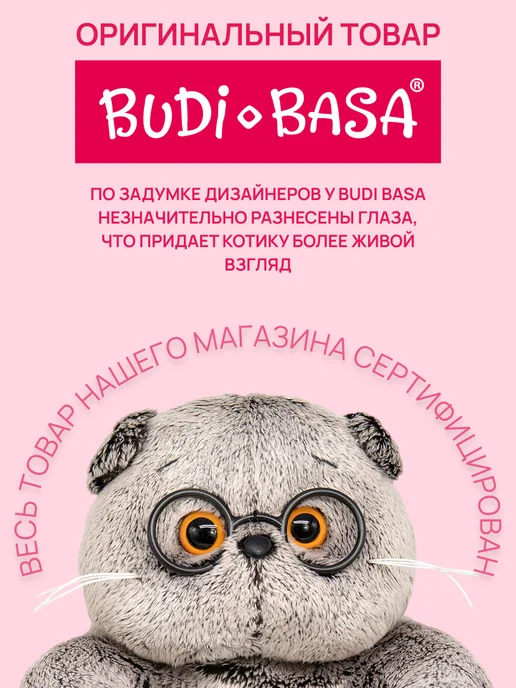 BUDI BASA Мягкая игрушка кот Басик в очках 37см, черный, фото 5
