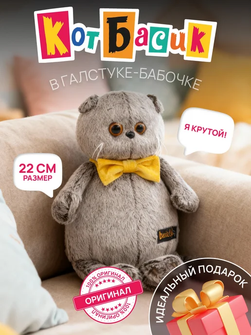 BUDI BASA Мягкая игрушка кот Басик в галстуке-бабочке 22см, серый
