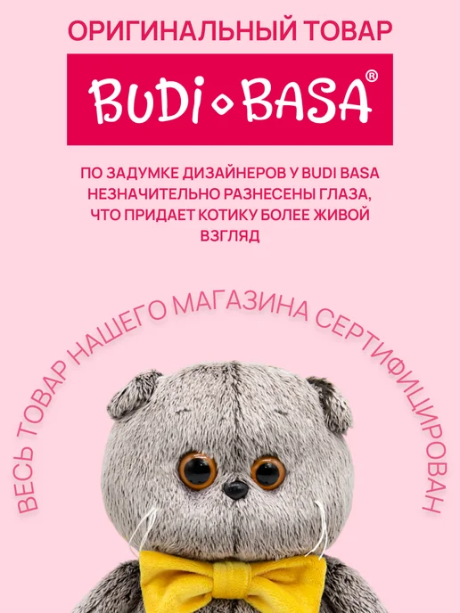 BUDI BASA Мягкая игрушка кот Басик в галстуке-бабочке 22см, серый, фото 6