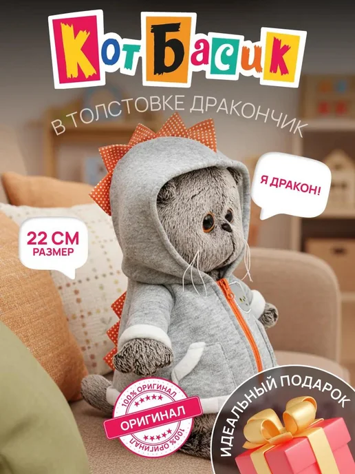 BUDI BASA Кот Басик 30 см в толстовке дракончик, серый