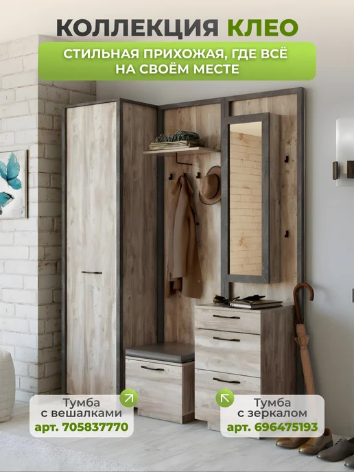 мебель Тумба в прихожую с зеркалом Клео, белый, фото 3