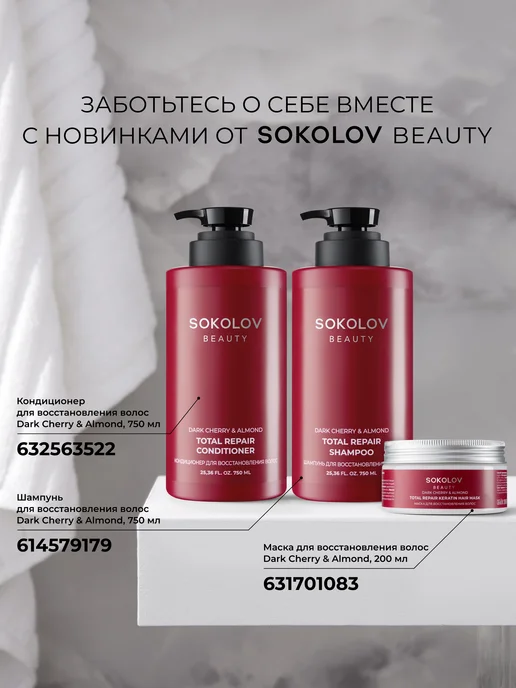 SOKOLOV Крем для рук увлажняющий dark cherry & almond 50 мл, 100 мл, фото 5