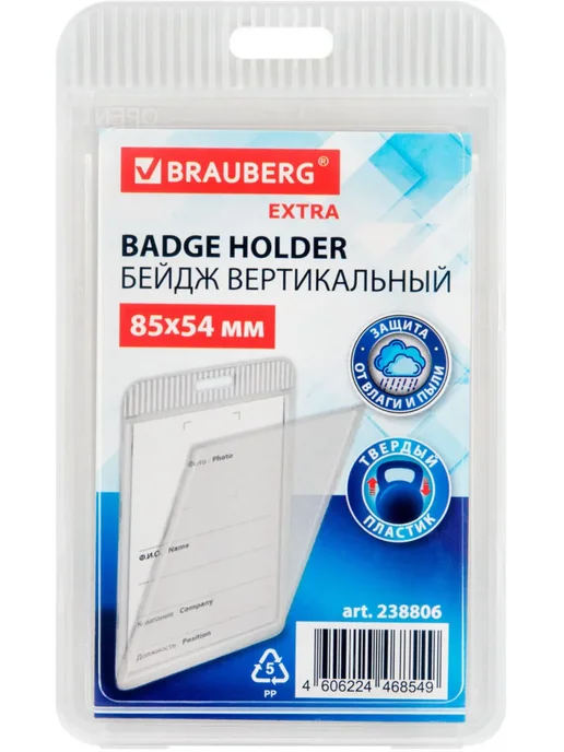 Brauberg Бейдж вертикальный (85х54 мм) 15 штук, 85x54 мм, фото 2