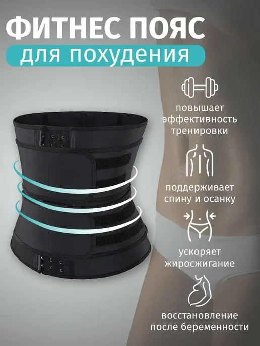 Спортивный пояс для похудения корсет утягивающий, черный, фото 7