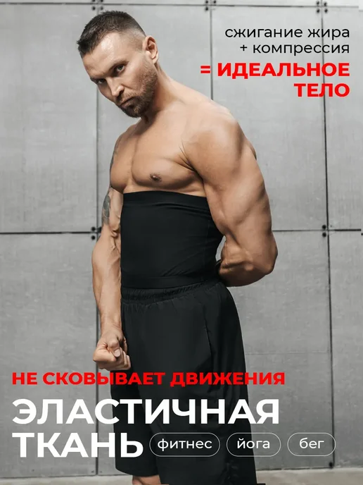 Пояс для похудения мужской для живота и боков, черный, фото 3