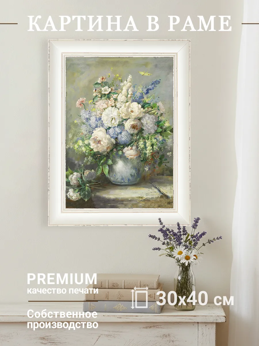 Картина в раме 30*40 см