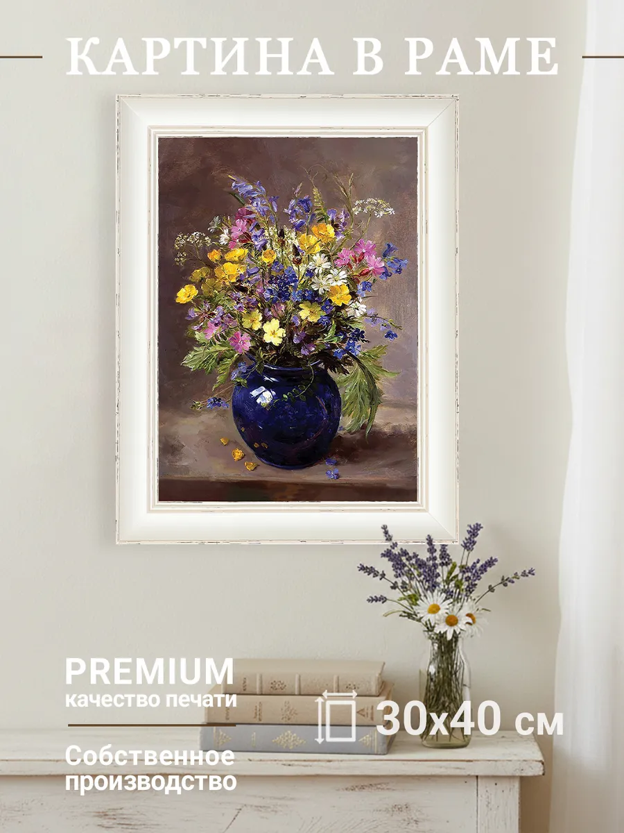 Картина в раме 30*40 см