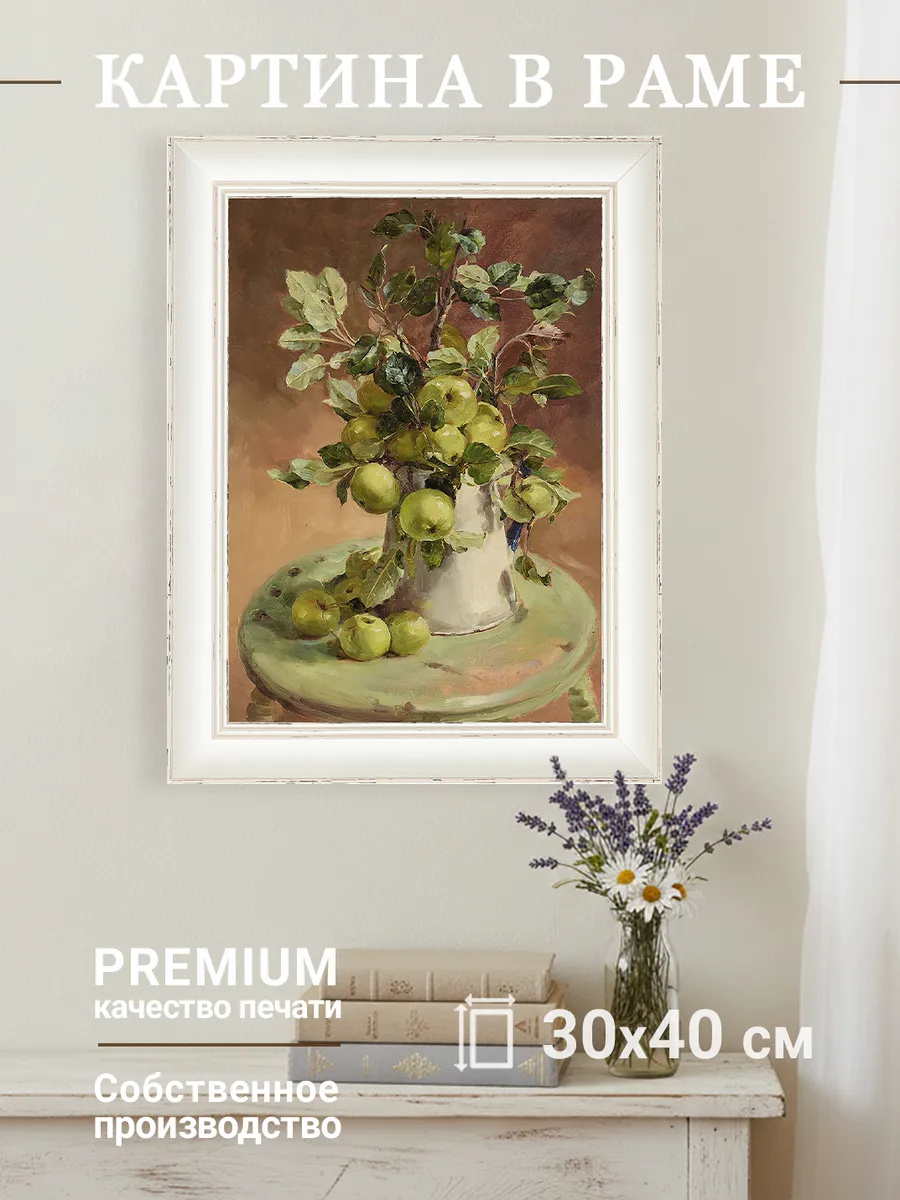 Картина в раме 30*40 см